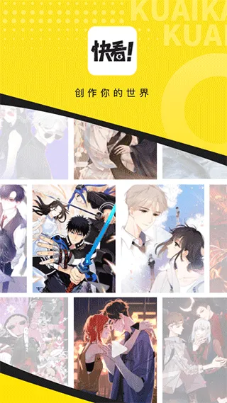 快看漫画在线阅读漫画app v8.11.0安卓版