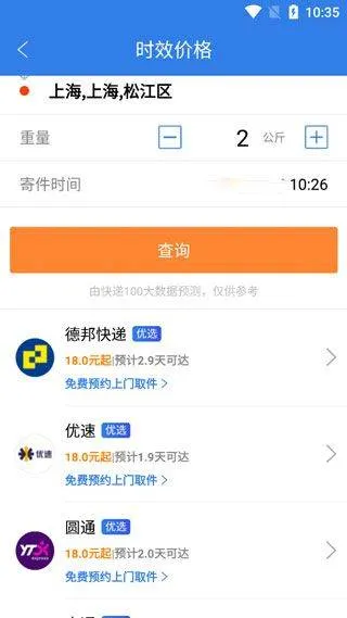 快递100app v10.7.3安卓版
