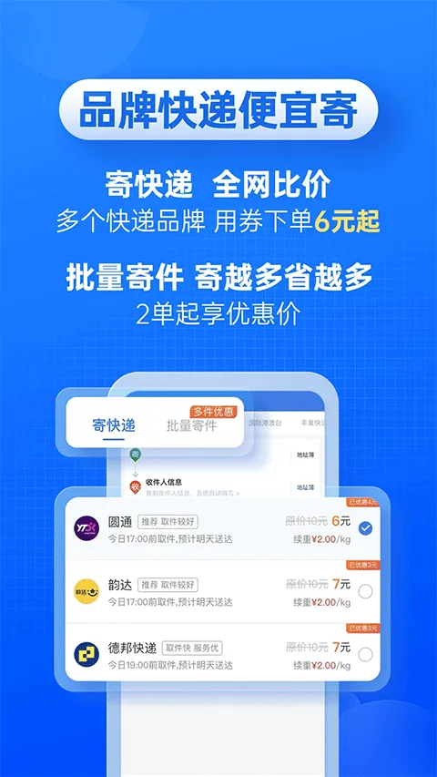 快递100app v10.7.3安卓版