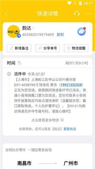 快递100单号查询app v10.1.0安卓版