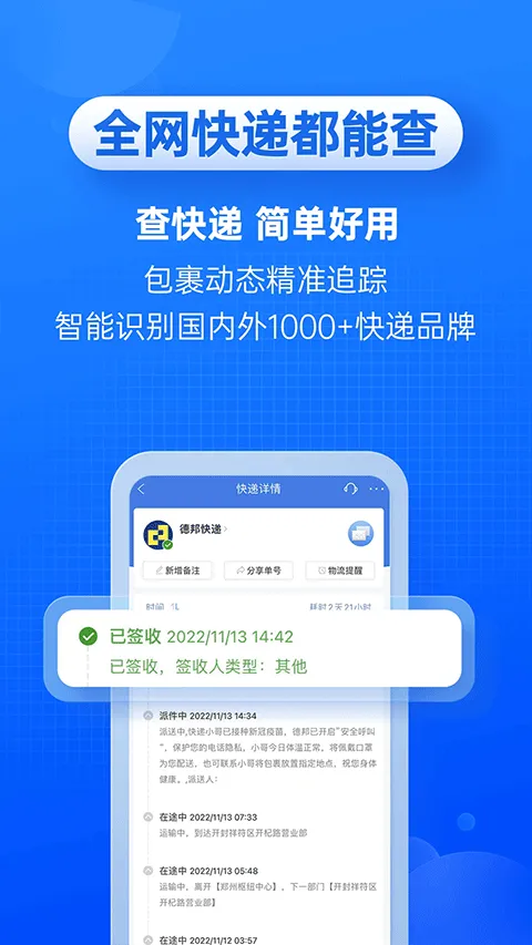 快递100单号查询app v10.7.2安卓版