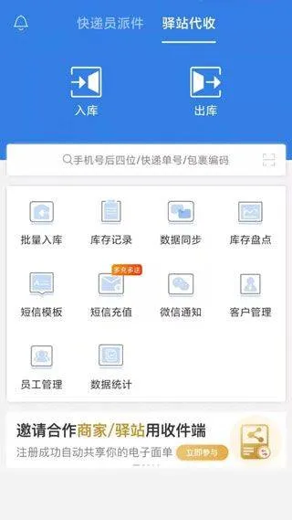 快递100收件端app v8.0.2安卓版