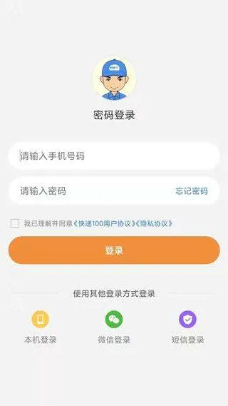 快递100收件端app v8.0.2安卓版