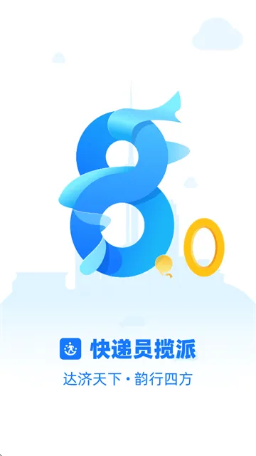 快递员揽派app下载 快递员揽派app下载
