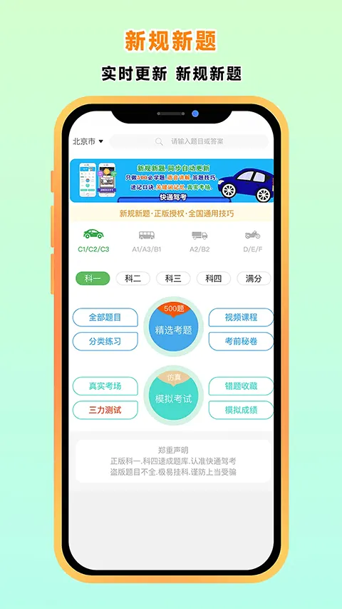 快通驾考app v4.1.6安卓版