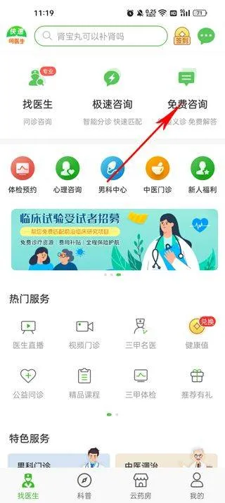 快速问医生app v12.8.1安卓版