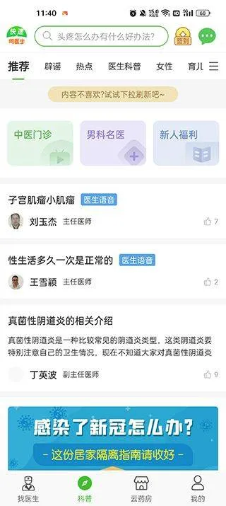 快速问医生app v12.8.1安卓版