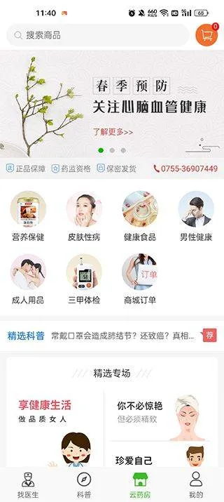 快速问医生app v12.8.1安卓版