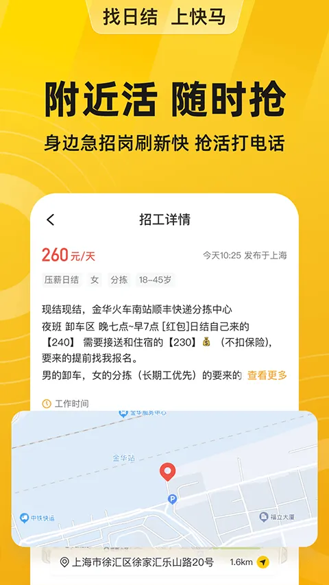 快马日结app v6.8.60安卓版