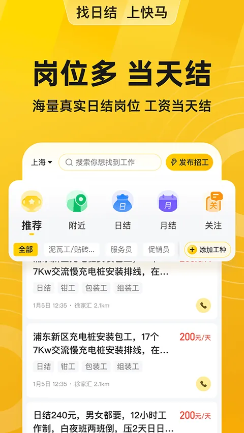 快马日结app v6.8.60安卓版