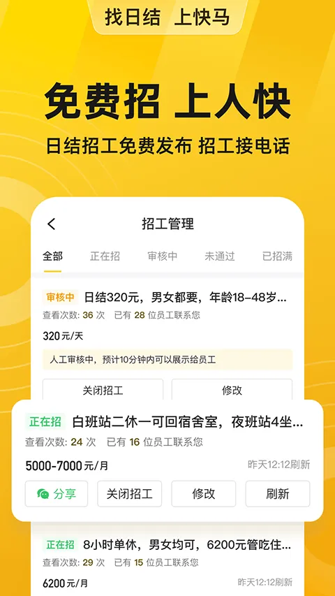 快马日结app v6.8.60安卓版