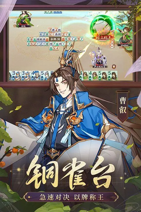 怒焰三国杀华为版 v3.9.5安卓版