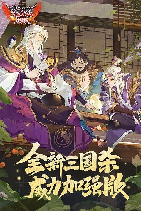 怒焰三国杀vivo版 v3.9.5安卓版