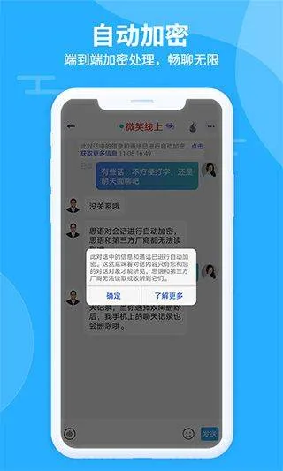 思语聊天软件 v3.3.9安卓版