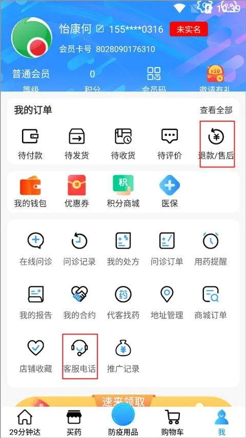 怡康到家app v3.7.6安卓版