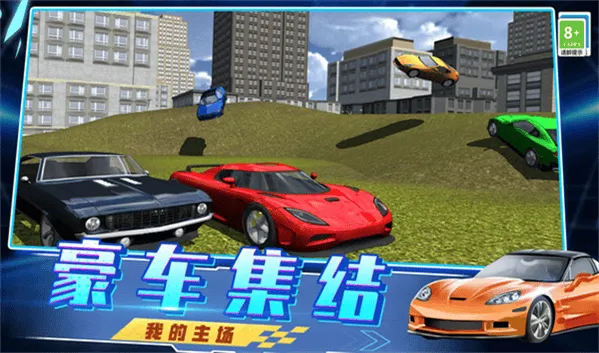 急速飙车3D游戏最新版 v50.260124.153 安卓版 急速飙车3D游戏最新版 v50.260124.153 安卓版