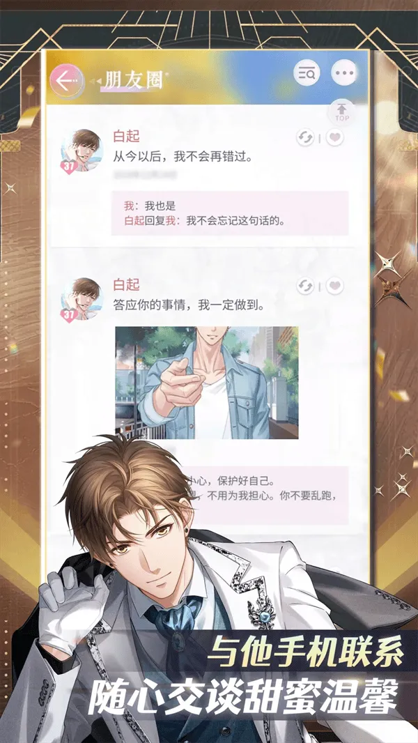 恋与制作人应用宝版本 v1.37.1204 手机版
