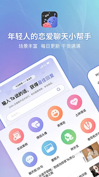 恋小帮app v2.2.1安卓版
