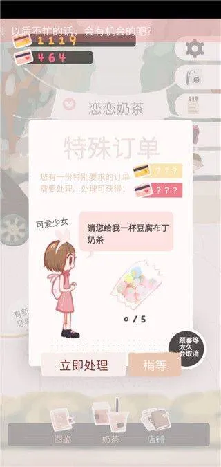 恋恋奶茶小铺游戏 v1.9.17 安卓版 恋恋奶茶小铺游戏 v1.9.17 安卓版
