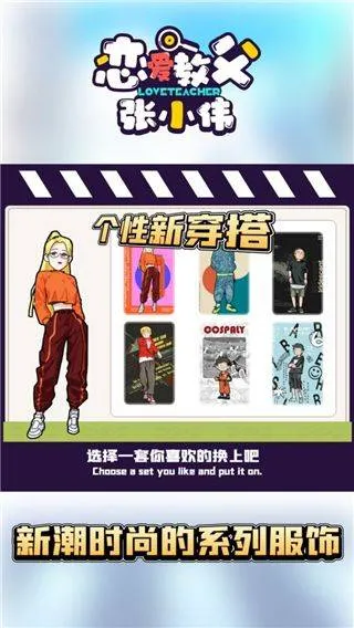 恋爱教父张小伟游戏 v2.3.1安卓版