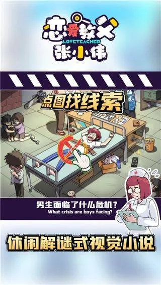 恋爱教父张小伟游戏 v2.3.1安卓版