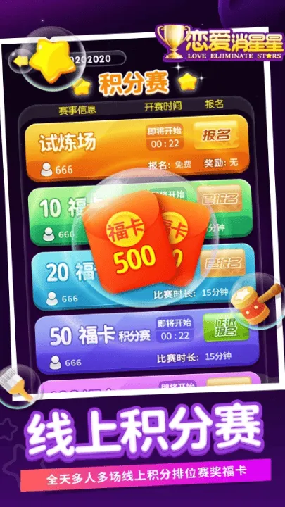 恋爱消星星游戏 v1.0.10 最新版 恋爱消星星游戏 v1.0.10 最新版