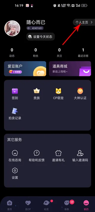 恋爱物语最新版本 v4.38.0安卓版