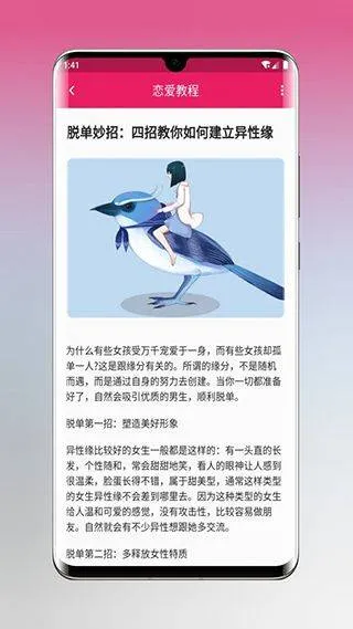 恋爱秘籍app v1.5.3安卓版