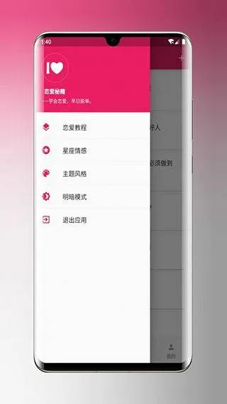 恋爱秘籍app v1.5.3安卓版