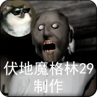 恐怖奶奶-格林菜单 恐怖奶奶-格林菜单