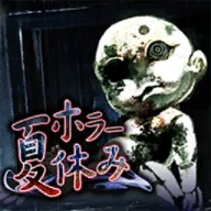 恐怖暑假汉化版v9 最新版 恐怖暑假汉化版v9 最新版