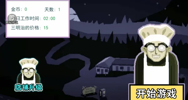 恐怖汉堡店2游戏 恐怖汉堡店2游戏