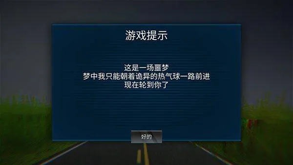 恐怖热气球手机版 v1.00中文版