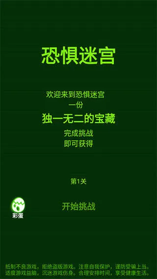 恐惧迷宫中文版下载v1.1 安卓版 恐惧迷宫中文版下载v1.1 安卓版