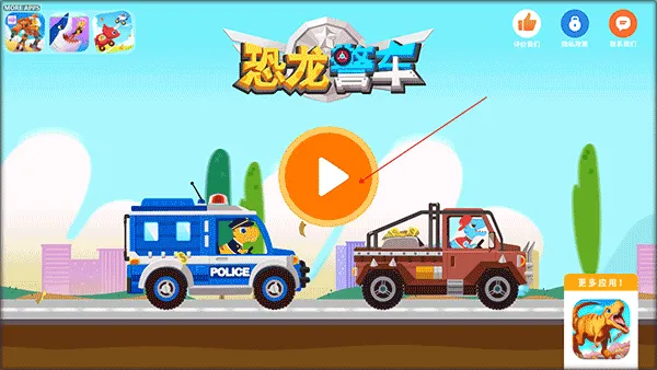 恐龙警车手机版 v1.1.0安卓版