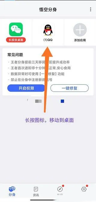 悟空分身永久免费版app v12.7.2安卓版