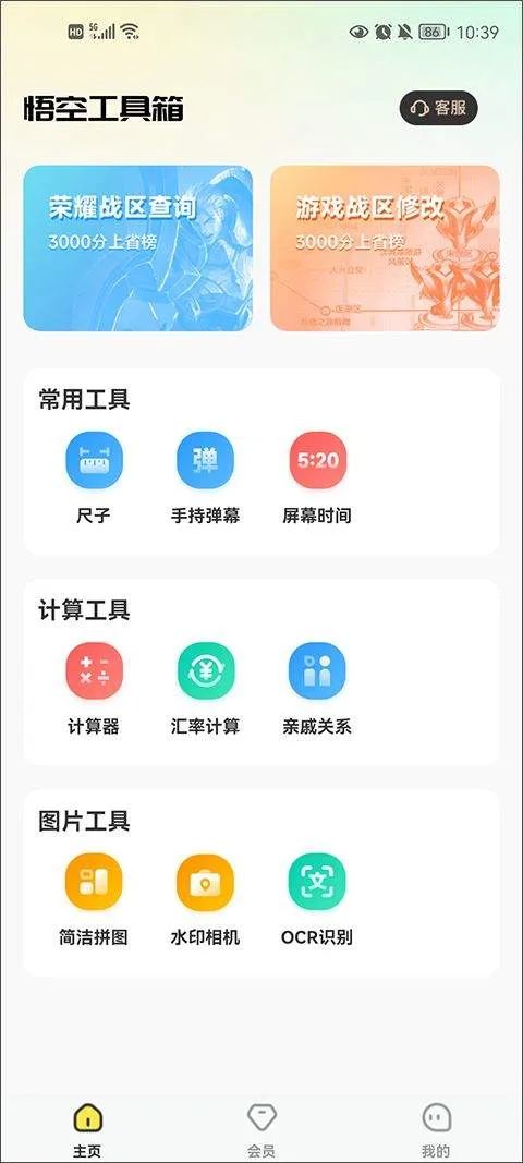 悟空工具箱最新版本 v2.2.4.01安卓版