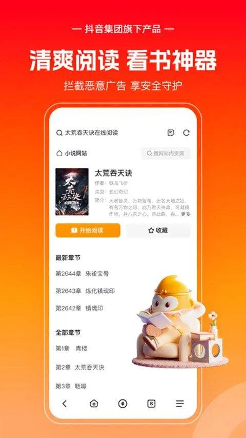 悟空浏览器官方正版 v15.7.0手机版