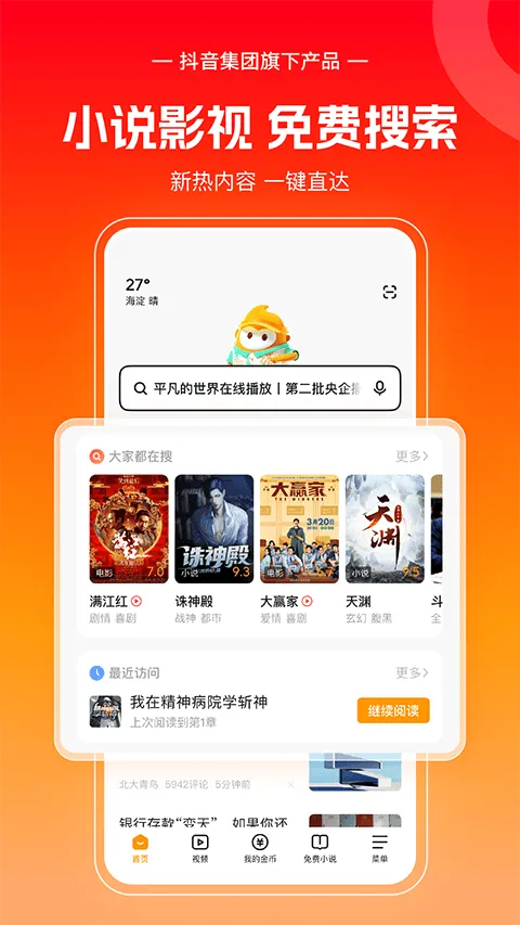 悟空浏览器赚钱版 v15.3.1安卓版