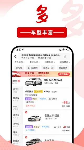 悟空租车手机版 v6.6.7安卓版