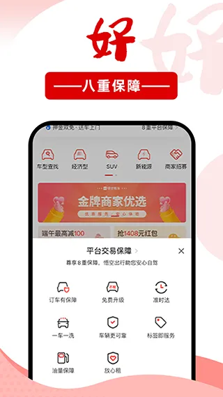 悟空租车手机版 v6.7.2安卓版