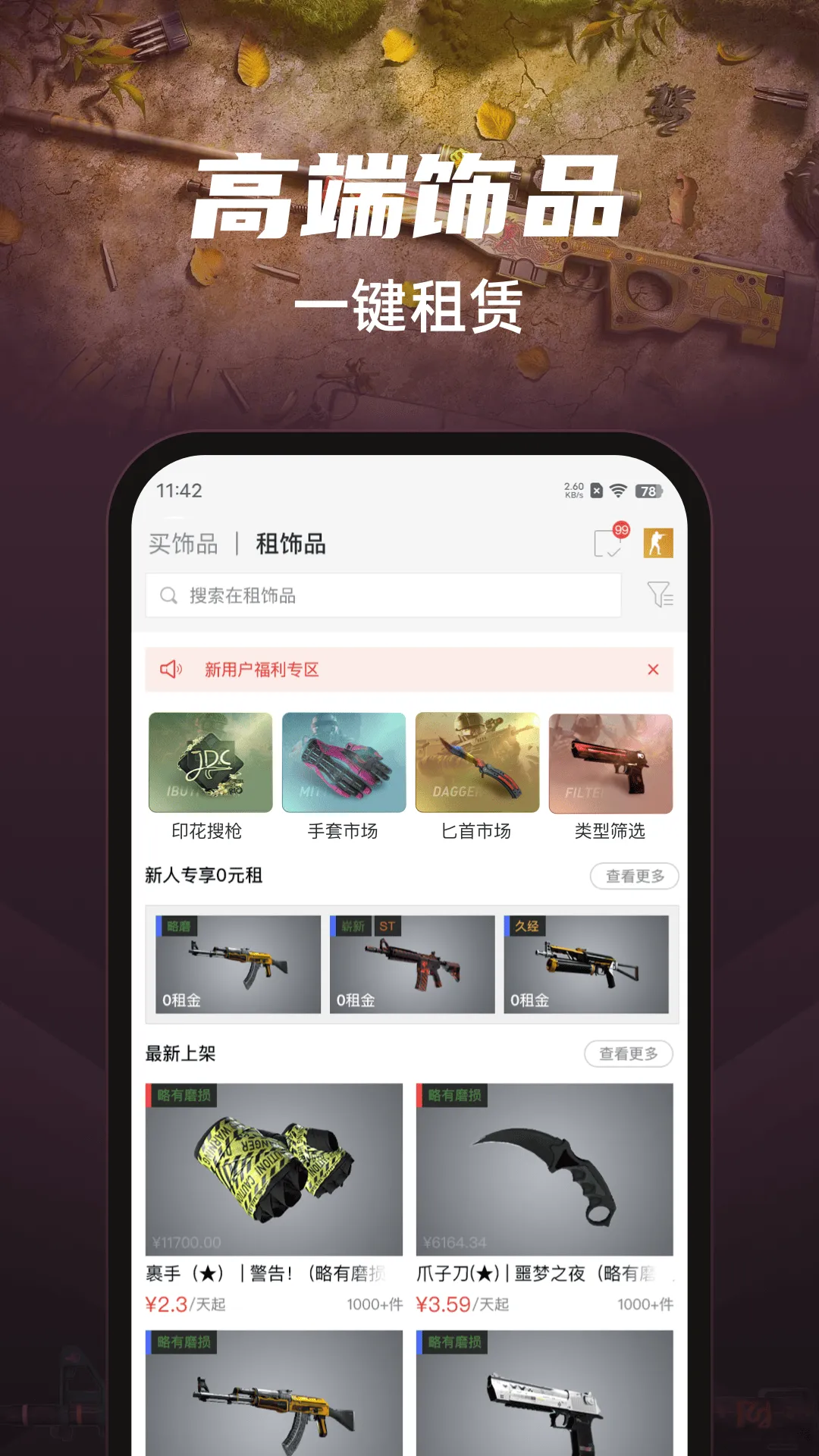 悠悠有品app v5.40.5 官方版