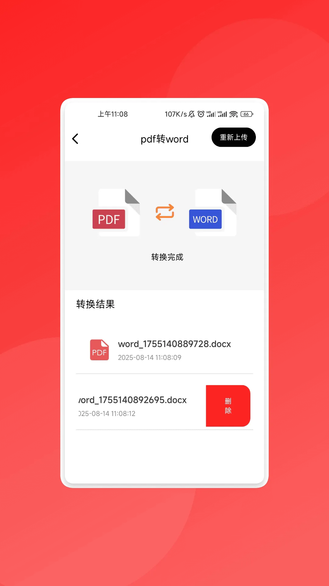 悠途速连app v2.0.1 安卓版