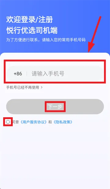 悦行优选司机端app最新版本 悦行优选司机端app最新版本