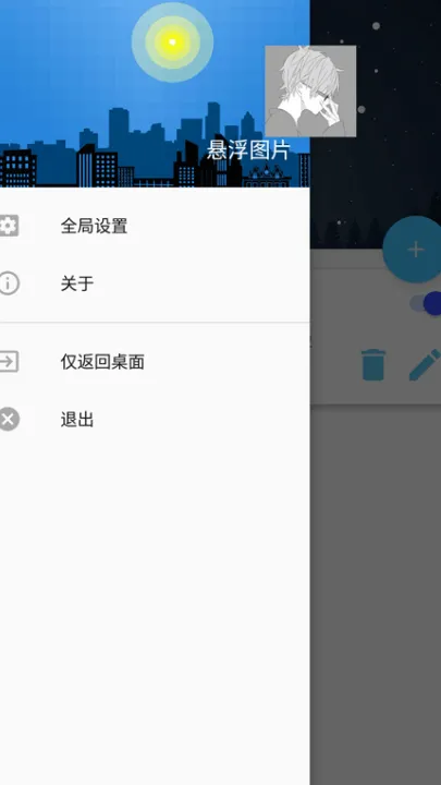 悬浮图片软件v1.9.2 最新版 悬浮图片软件v1.9.2 最新版