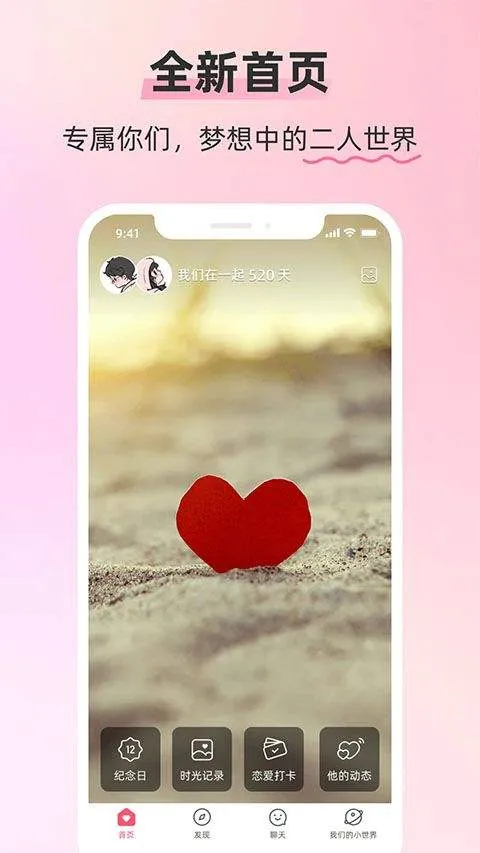 情侣空间app v3.5.5官方版