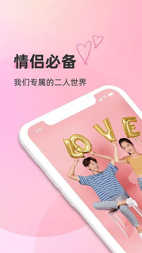 情侣空间app v3.5.5官方版