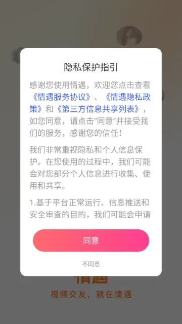 情遇app官方下载安装最新版 情遇app官方下载安装最新版