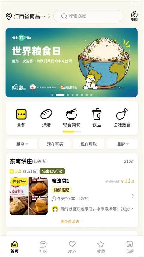 惜食魔法袋app v6.9.2安卓版