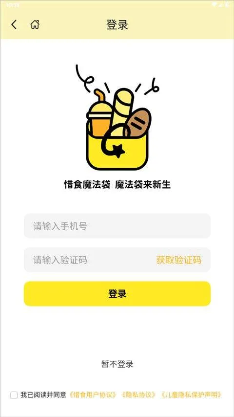 惜食魔法袋app v7.0.0安卓版
